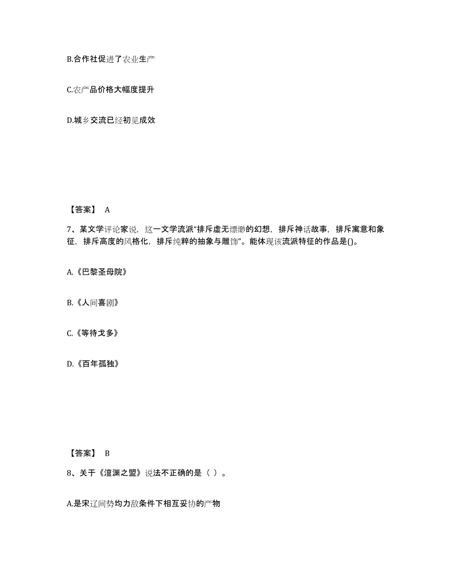 2024年内蒙古自治区教师资格之中学历史学科知识与教学能力题库练习试卷A卷附答案_第4页