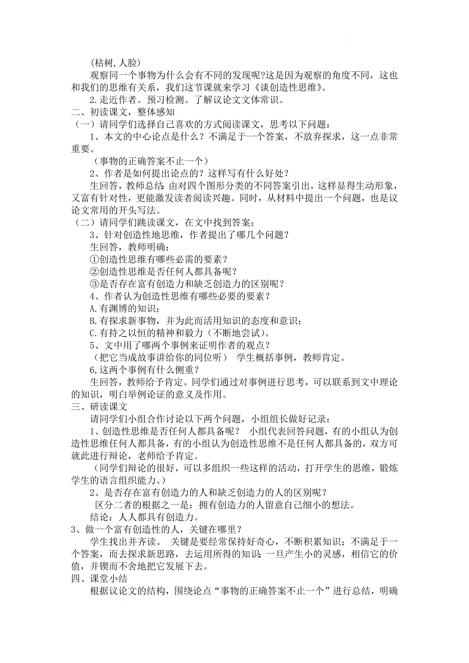 [+初+中语文]第20课《谈创造性思维》教学设计+统编版语文九年级上册_第2页