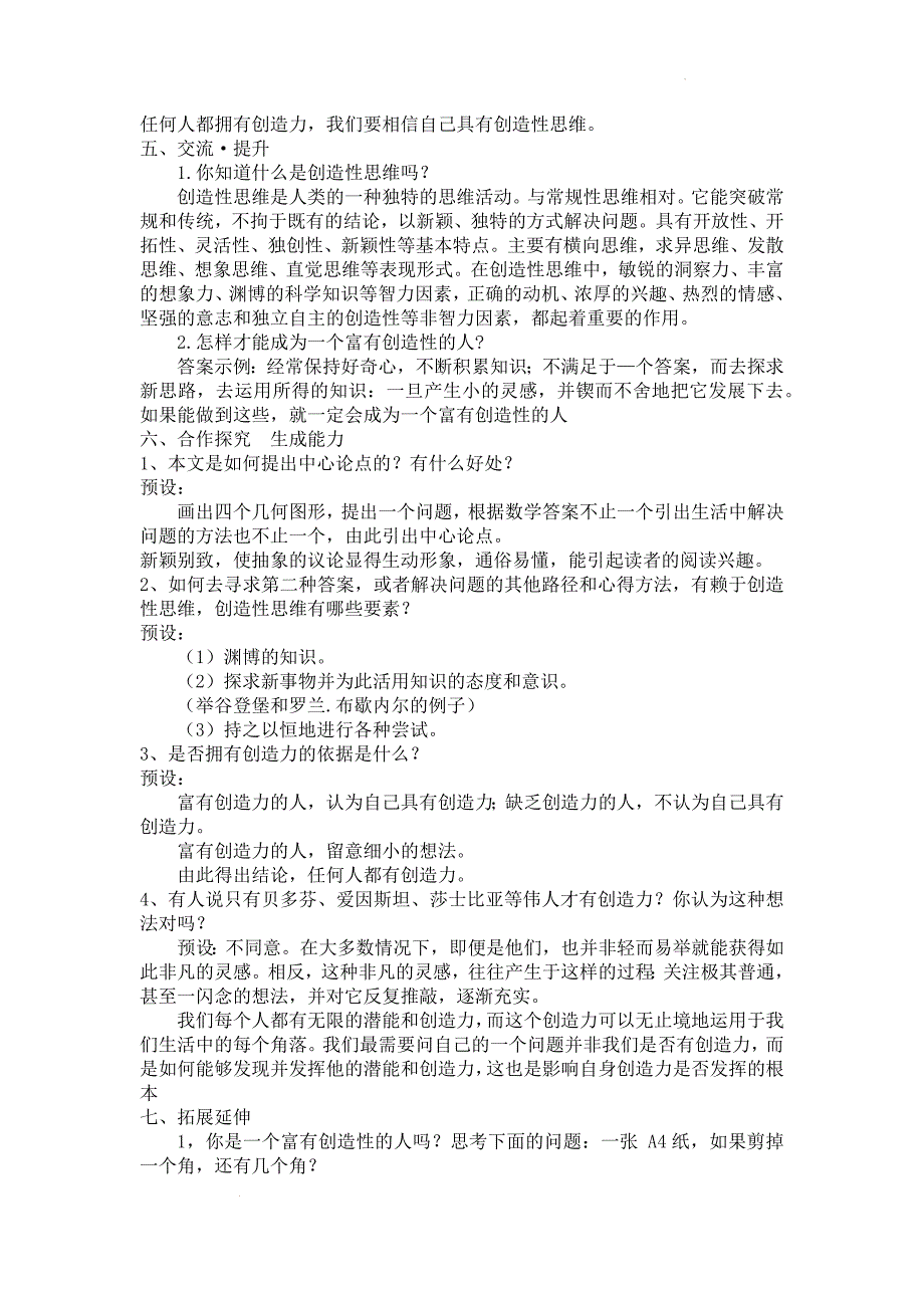 [+初+中语文]第20课《谈创造性思维》教学设计+统编版语文九年级上册_第3页