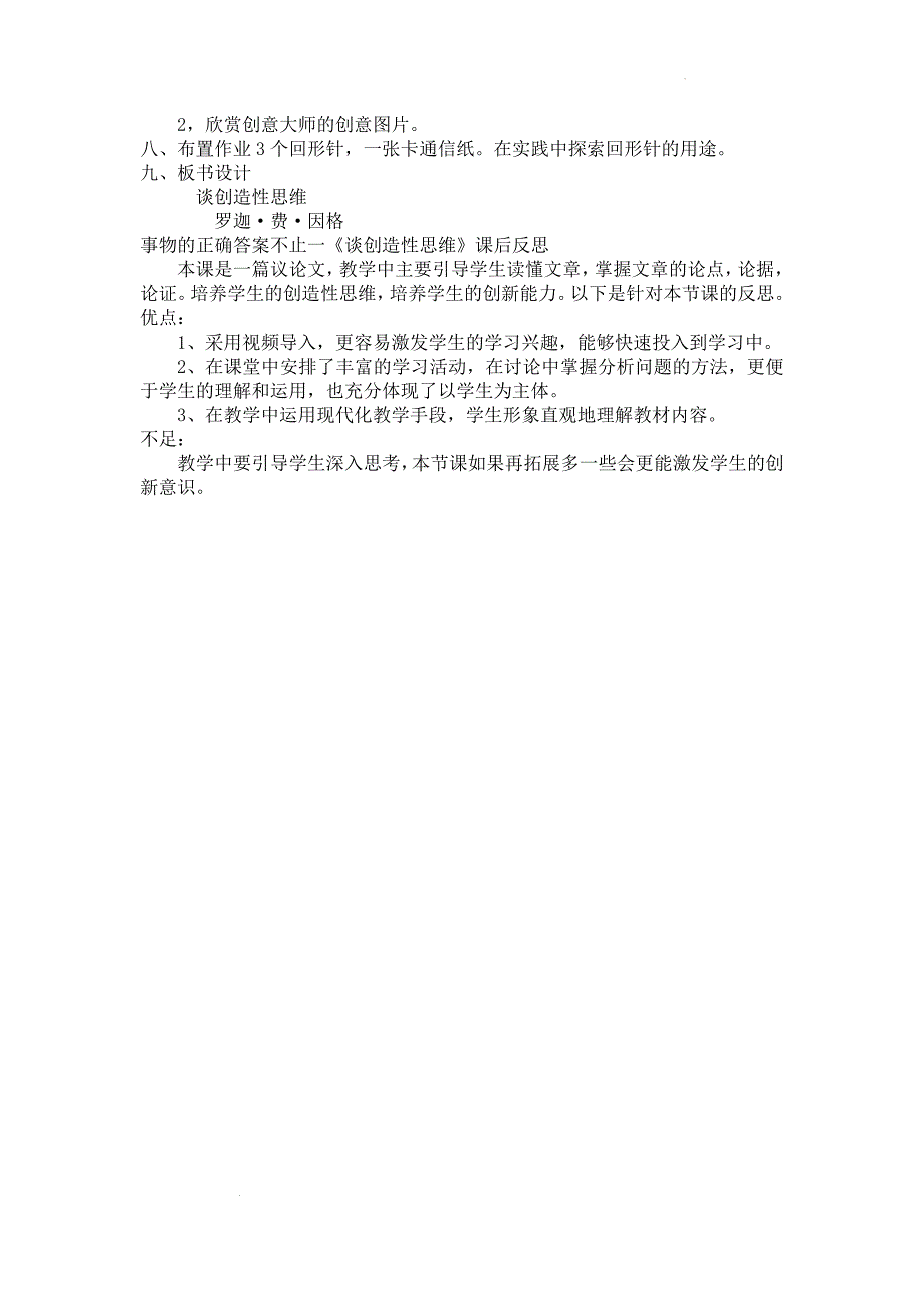 [+初+中语文]第20课《谈创造性思维》教学设计+统编版语文九年级上册_第4页