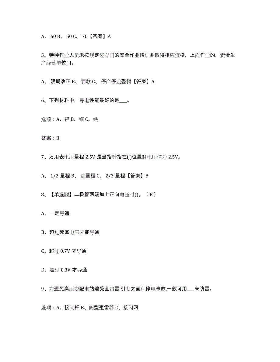 2024年广东省特种作业操作证低压电工作业能力检测试卷B卷附答案_第2页