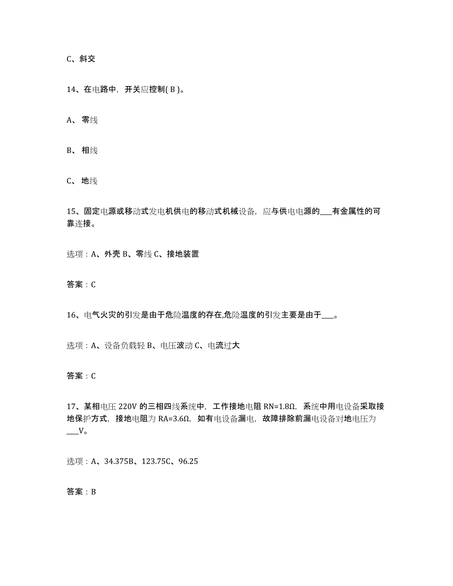 2024年广东省特种作业操作证低压电工作业能力检测试卷B卷附答案_第4页