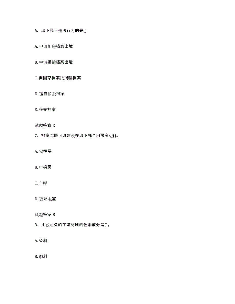 2024年四川省档案管理及资料员考前冲刺模拟试卷B卷含答案_第3页