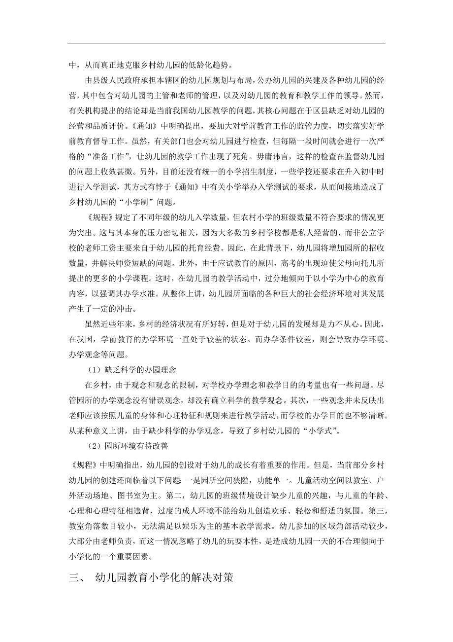 幼儿园教育“小学化”倾向的表现及对策研究_第3页