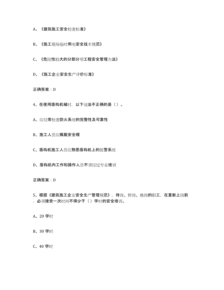 2024年山东省高压电工模拟试题（含答案）_第2页