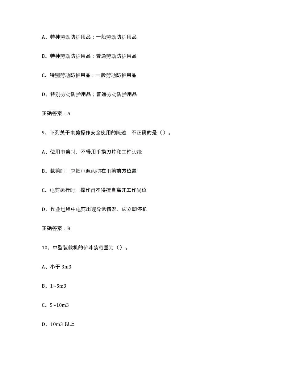 2024年山东省高压电工模拟试题（含答案）_第4页