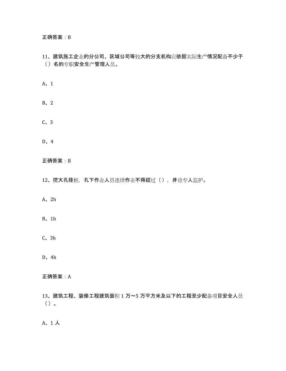 2024年山东省高压电工模拟试题（含答案）_第5页