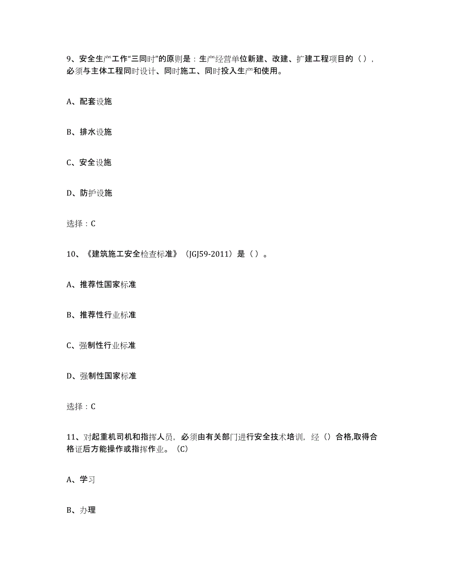 2024年内蒙古自治区建筑起重司索信号工证试题及答案_第4页