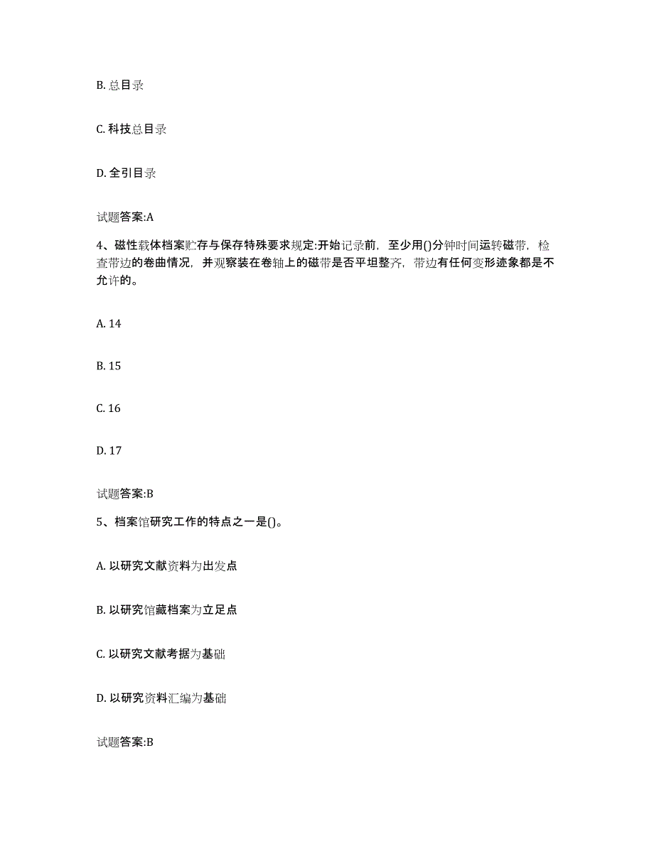 2024年四川省档案管理及资料员题库综合试卷A卷附答案_第2页