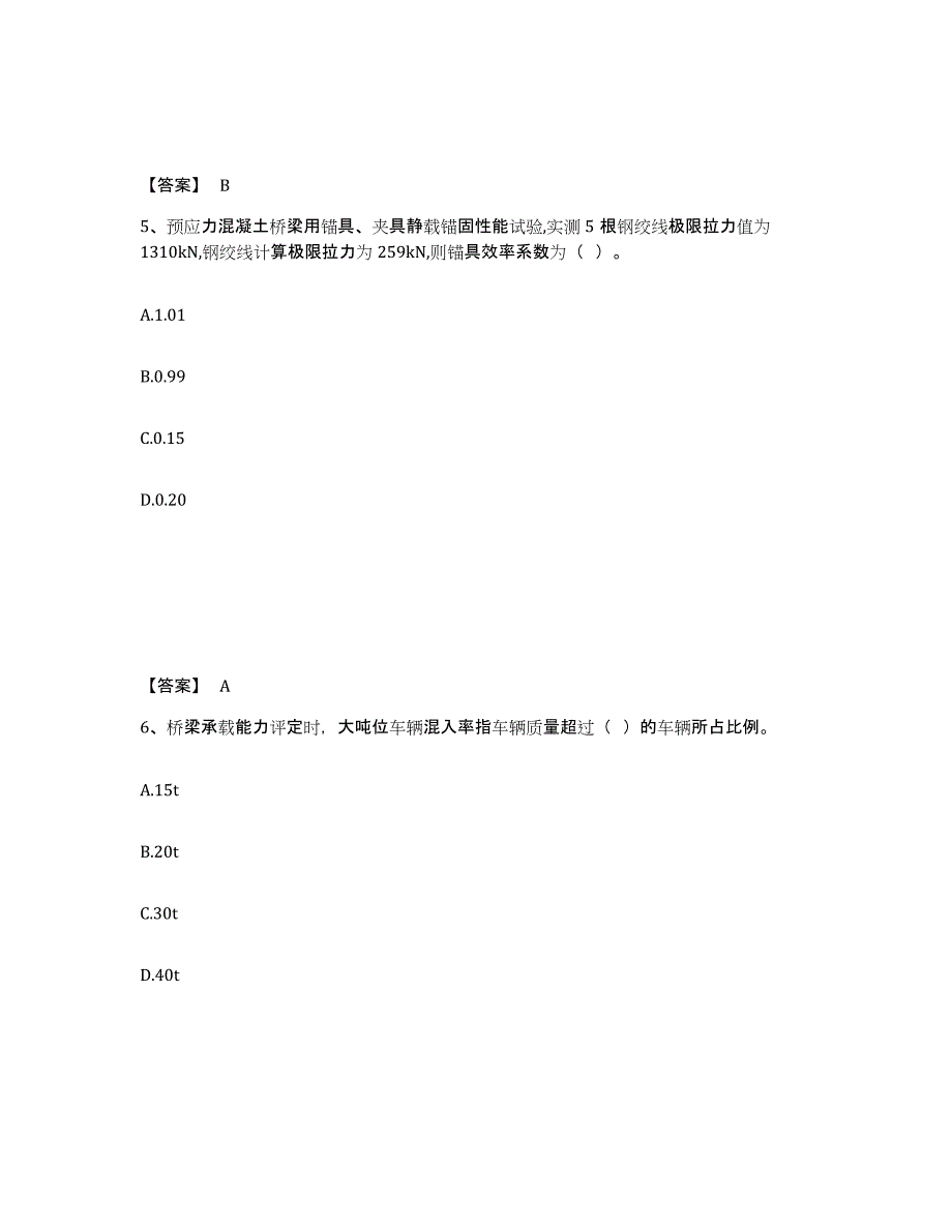 2024年四川省试验检测师之桥梁隧道工程提升训练试卷A卷附答案_第3页