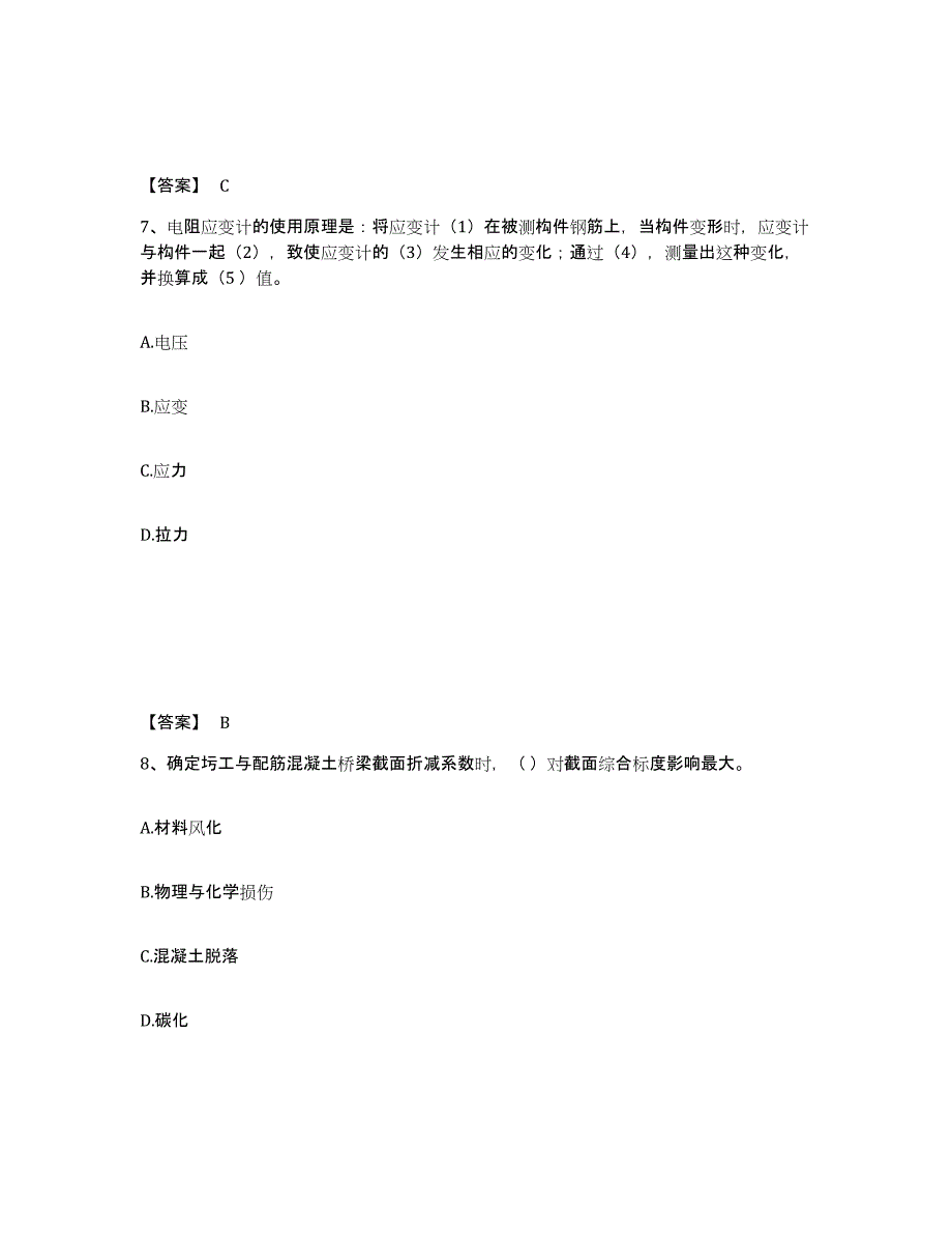 2024年四川省试验检测师之桥梁隧道工程提升训练试卷A卷附答案_第4页