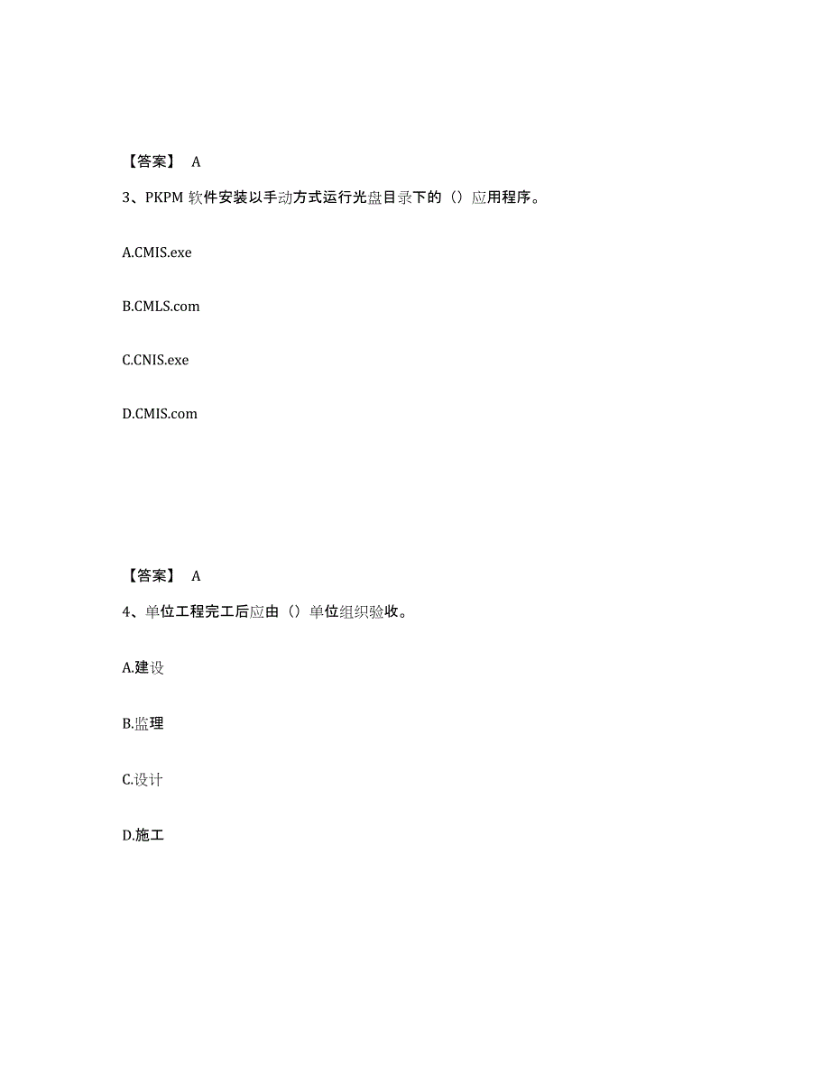 2024年山东省资料员之资料员专业管理实务通关提分题库及完整答案_第2页