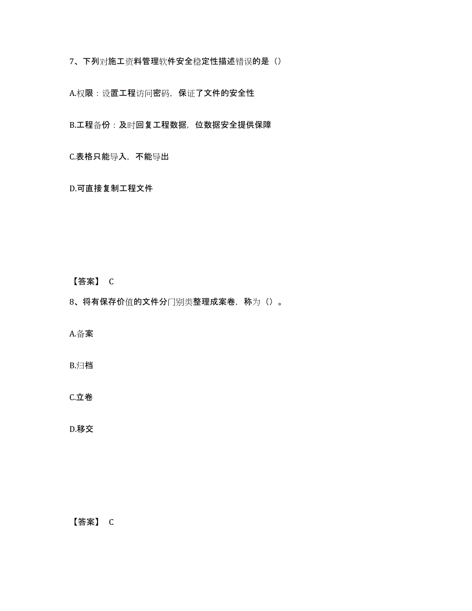 2024年山东省资料员之资料员专业管理实务通关提分题库及完整答案_第4页