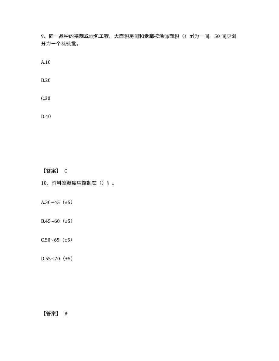 2024年山东省资料员之资料员专业管理实务通关提分题库及完整答案_第5页