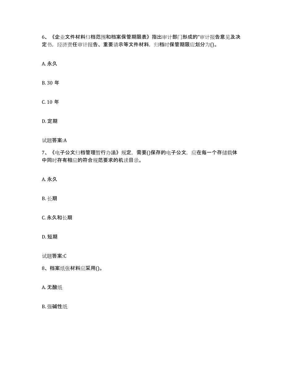 2024年广西壮族自治区档案管理及资料员综合练习试卷A卷附答案_第3页