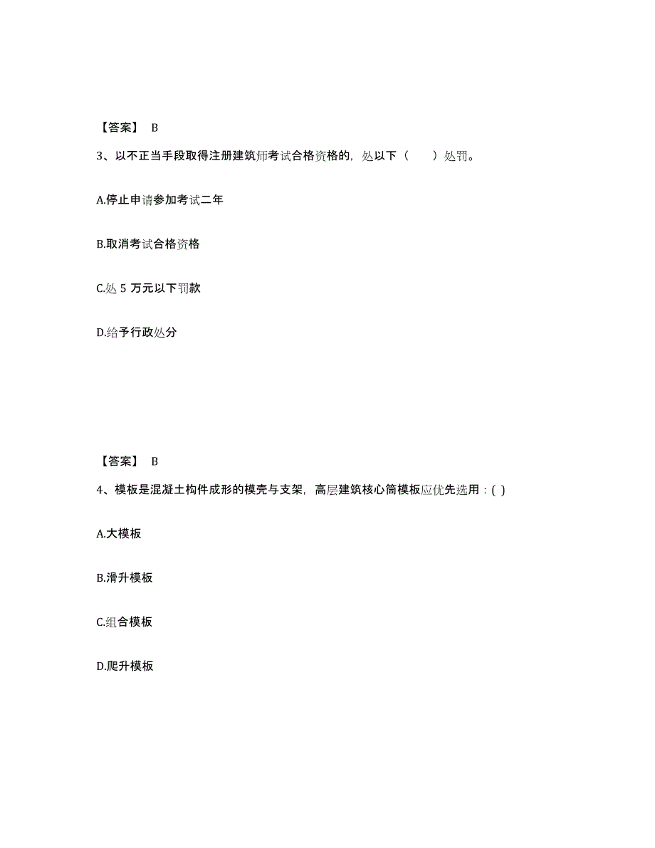 2024年广西壮族自治区一级注册建筑师之建筑经济、施工与设计业务管理题库附答案（典型题）_第2页