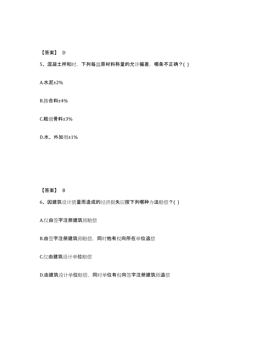 2024年广西壮族自治区一级注册建筑师之建筑经济、施工与设计业务管理题库附答案（典型题）_第3页