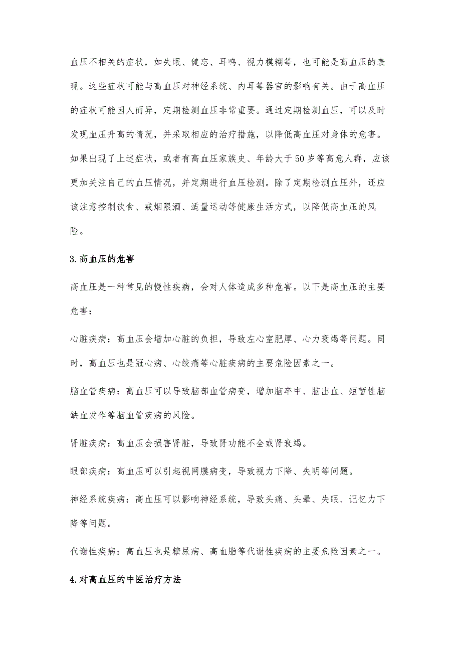 高血压中医治疗方法都有哪些_第2页