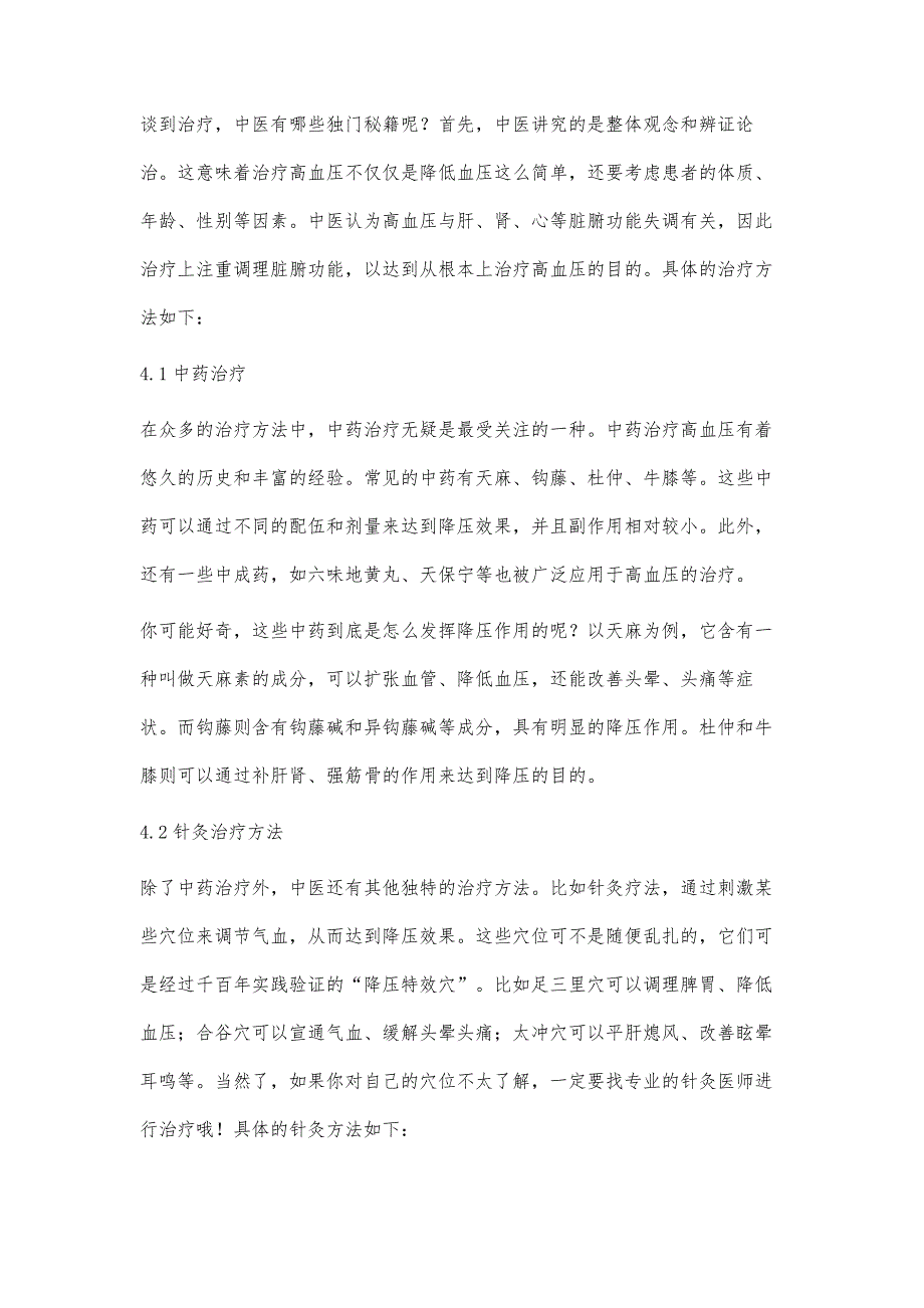 高血压中医治疗方法都有哪些_第3页