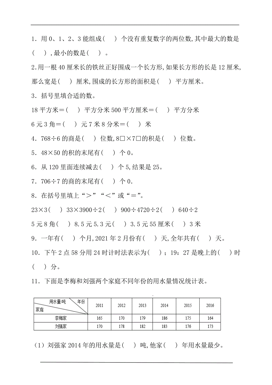 人教版三年级数学下册期末考前冲刺卷（含答案）_第2页