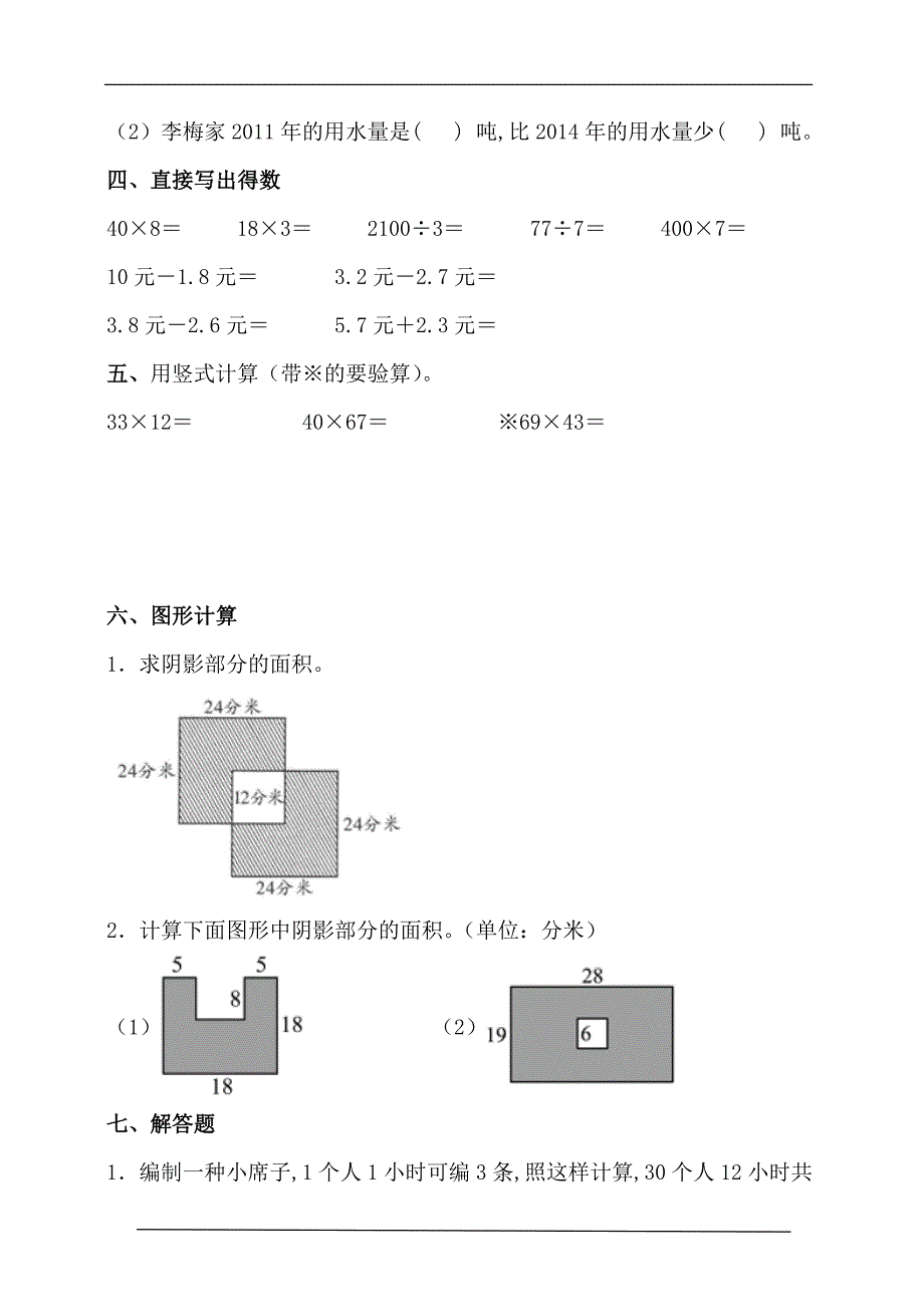 人教版三年级数学下册期末考前冲刺卷（含答案）_第3页