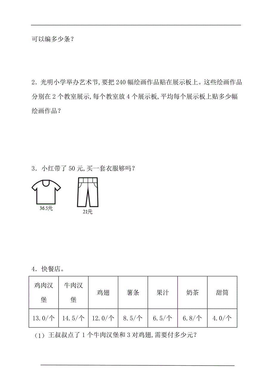 人教版三年级数学下册期末考前冲刺卷（含答案）_第4页