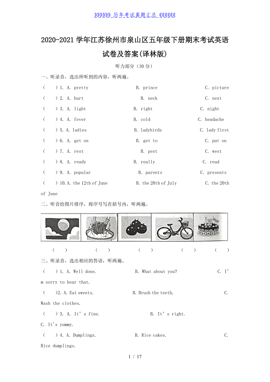 2020-2021学年江苏徐州市泉山区五年级下册期末考试英语试卷及答案(译林版)_第1页