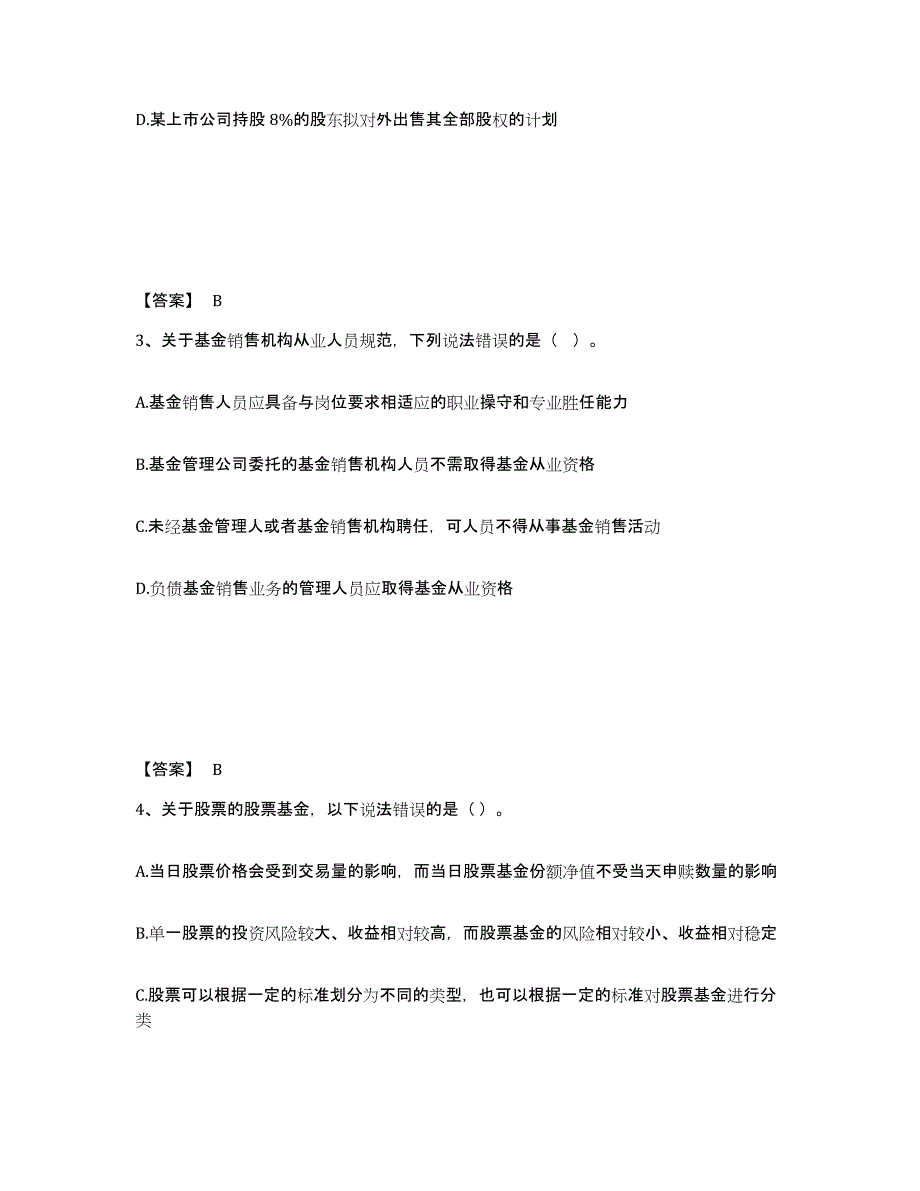 2024年广东省基金从业资格证之基金法律法规、职业道德与业务规范自我检测试卷A卷附答案_第2页