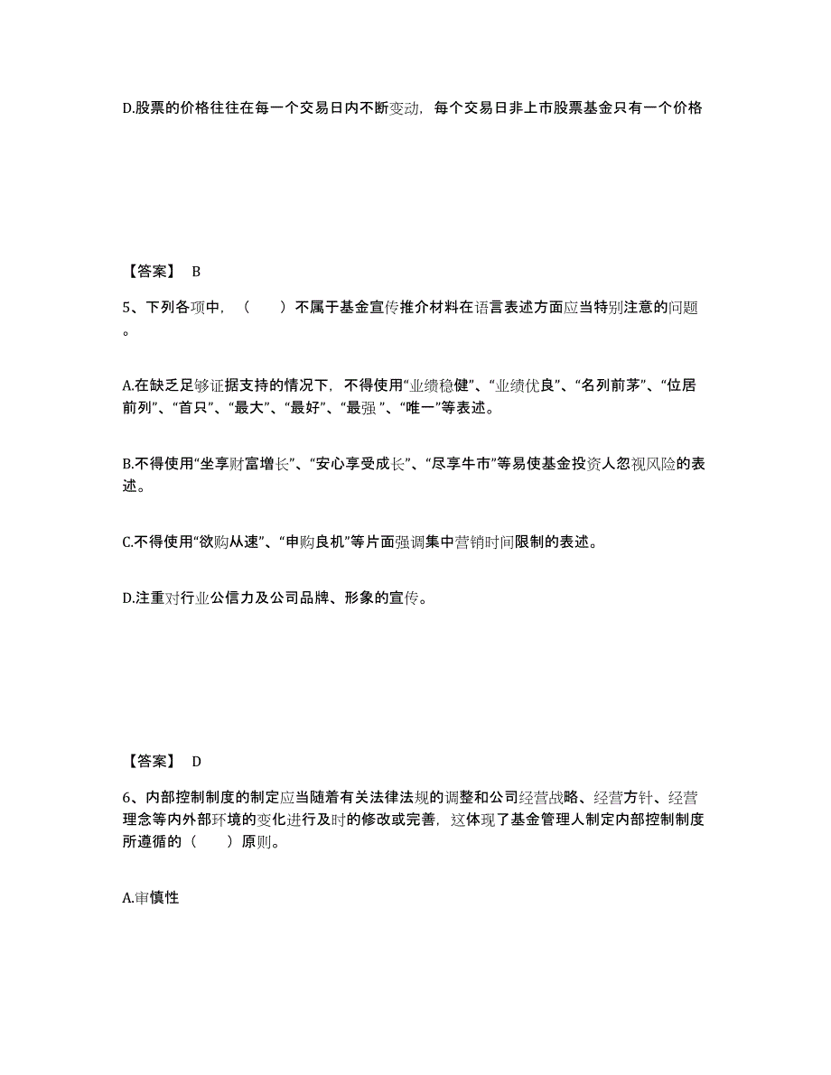 2024年广东省基金从业资格证之基金法律法规、职业道德与业务规范自我检测试卷A卷附答案_第3页