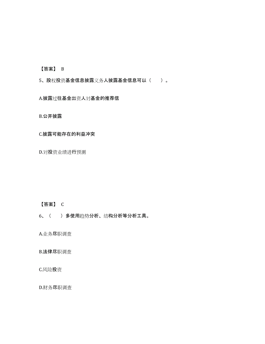 2024年广东省基金从业资格证之私募股权投资基金基础知识通关试题库(有答案)_第3页