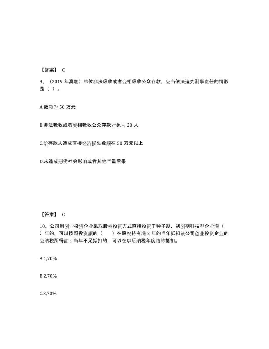 2024年广东省基金从业资格证之私募股权投资基金基础知识通关试题库(有答案)_第5页