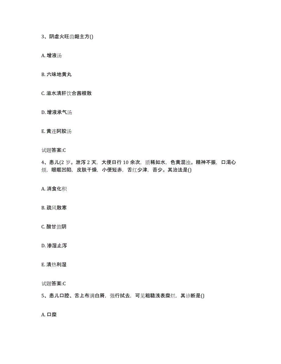 2024年四川省乡镇中医执业助理医师考试之中医临床医学高分通关题库A4可打印版_第2页