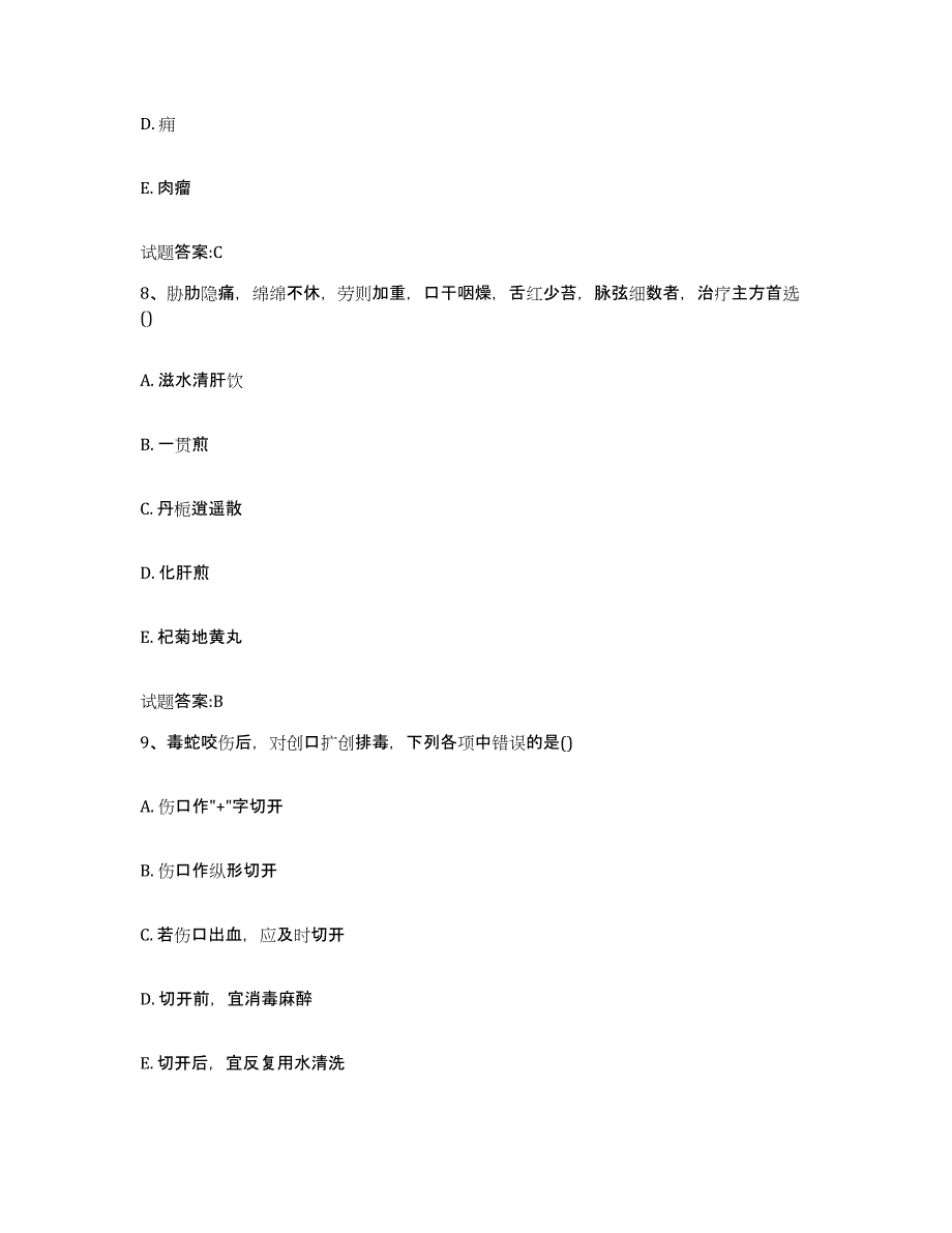 2024年四川省乡镇中医执业助理医师考试之中医临床医学高分通关题库A4可打印版_第4页