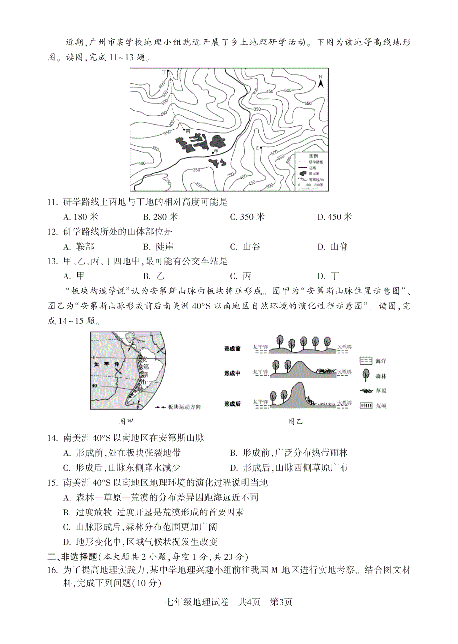 7年级上学期期中考试题地理(湘教版)试卷_第3页