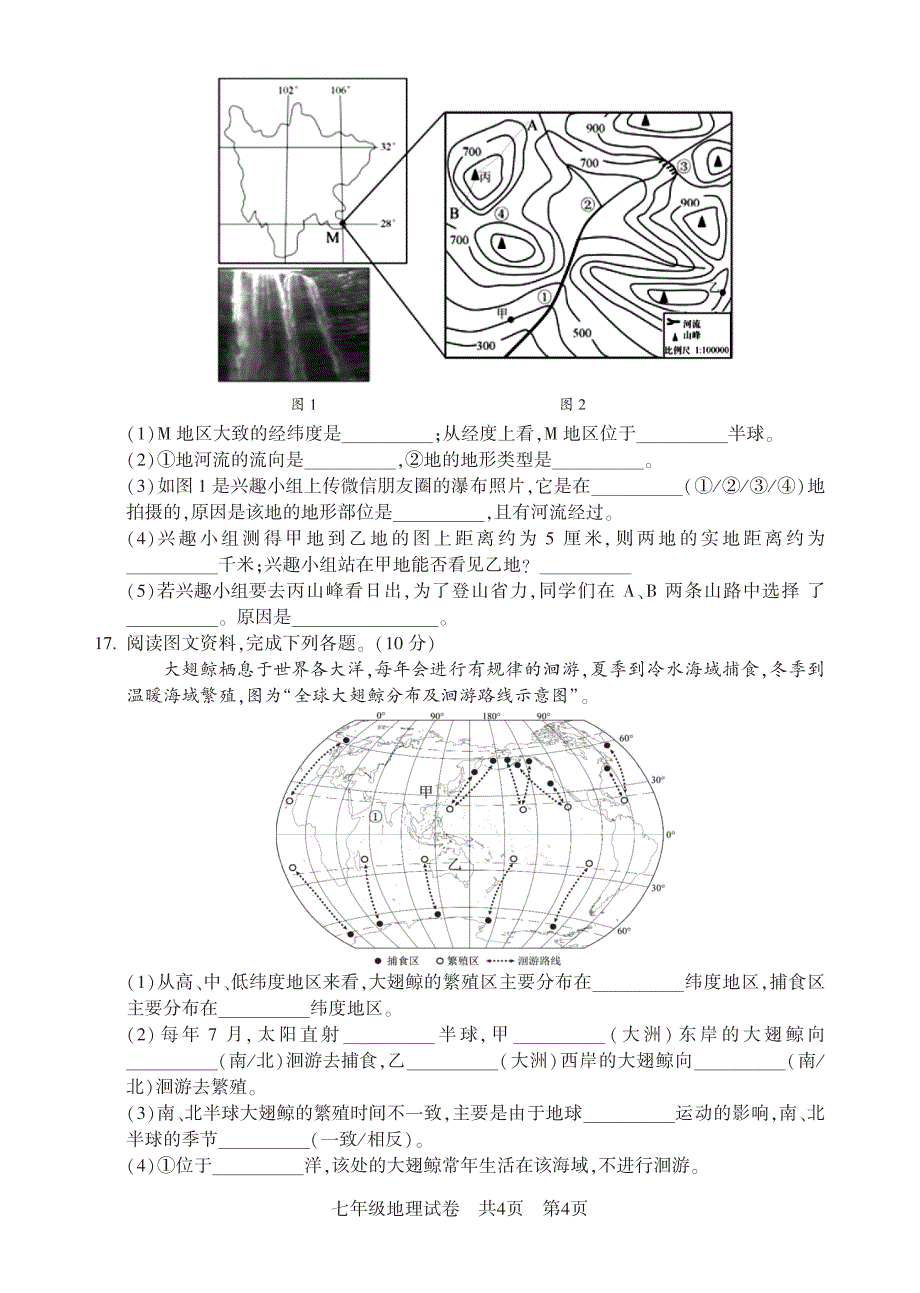 7年级上学期期中考试题地理(湘教版)试卷_第4页