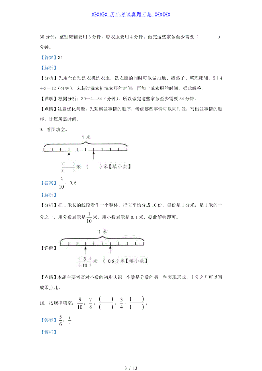 2020-2021学年北京市丰台区北京版三年级下册期末考试数学试卷及答案_第3页