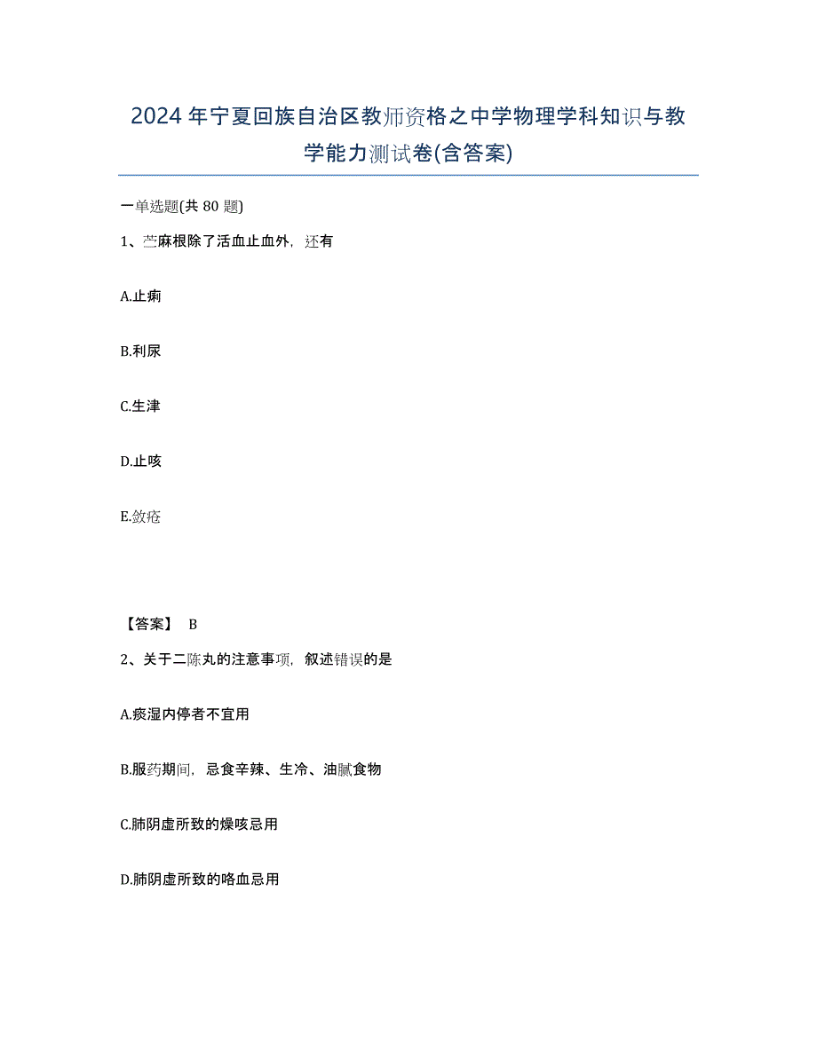 2024年宁夏回族自治区教师资格之中学物理学科知识与教学能力测试卷(含答案)_第1页