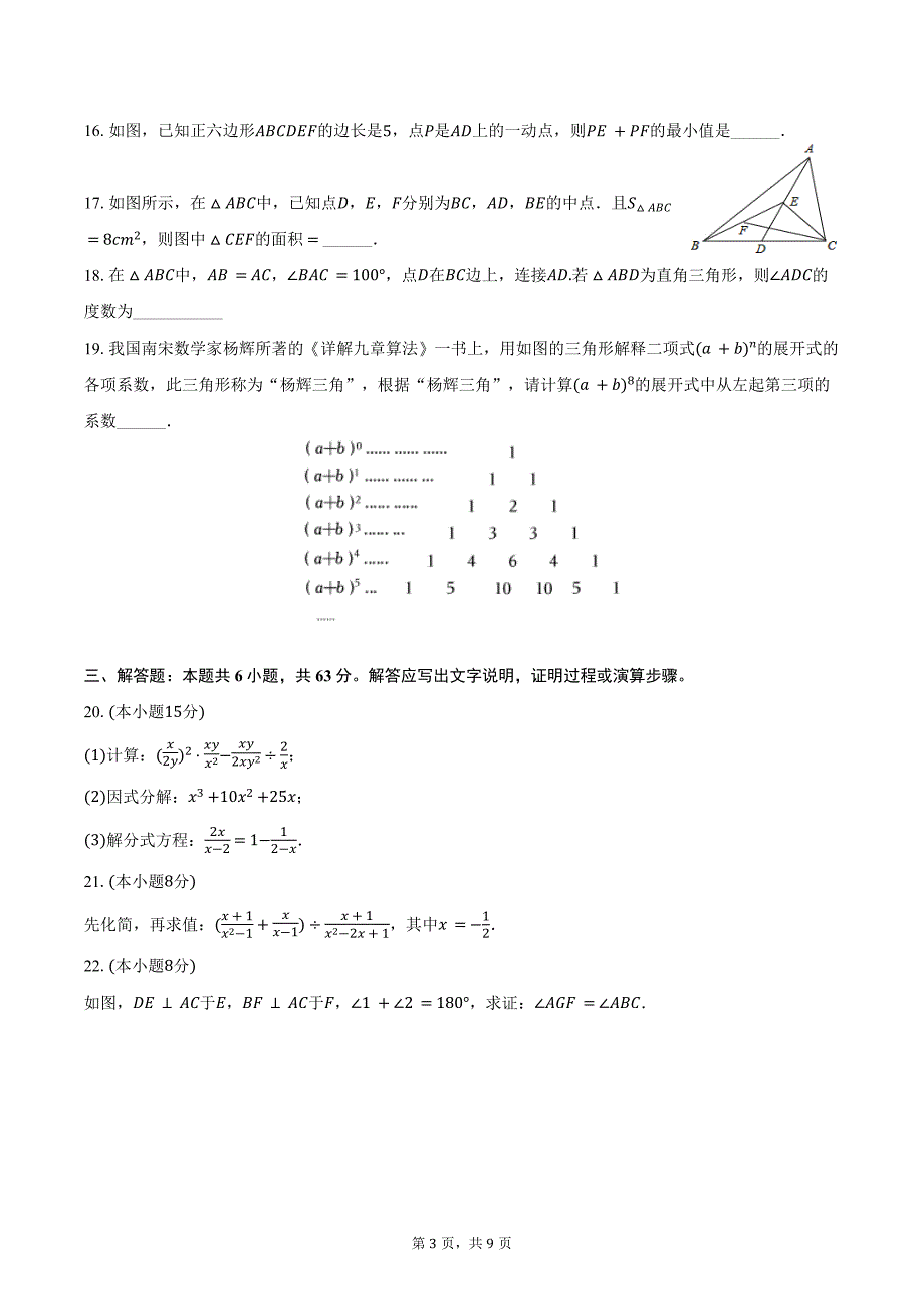 2023-2024学年黑龙江省齐齐哈尔市三校联考八年级（上）期末数学试卷（含答案）_第3页