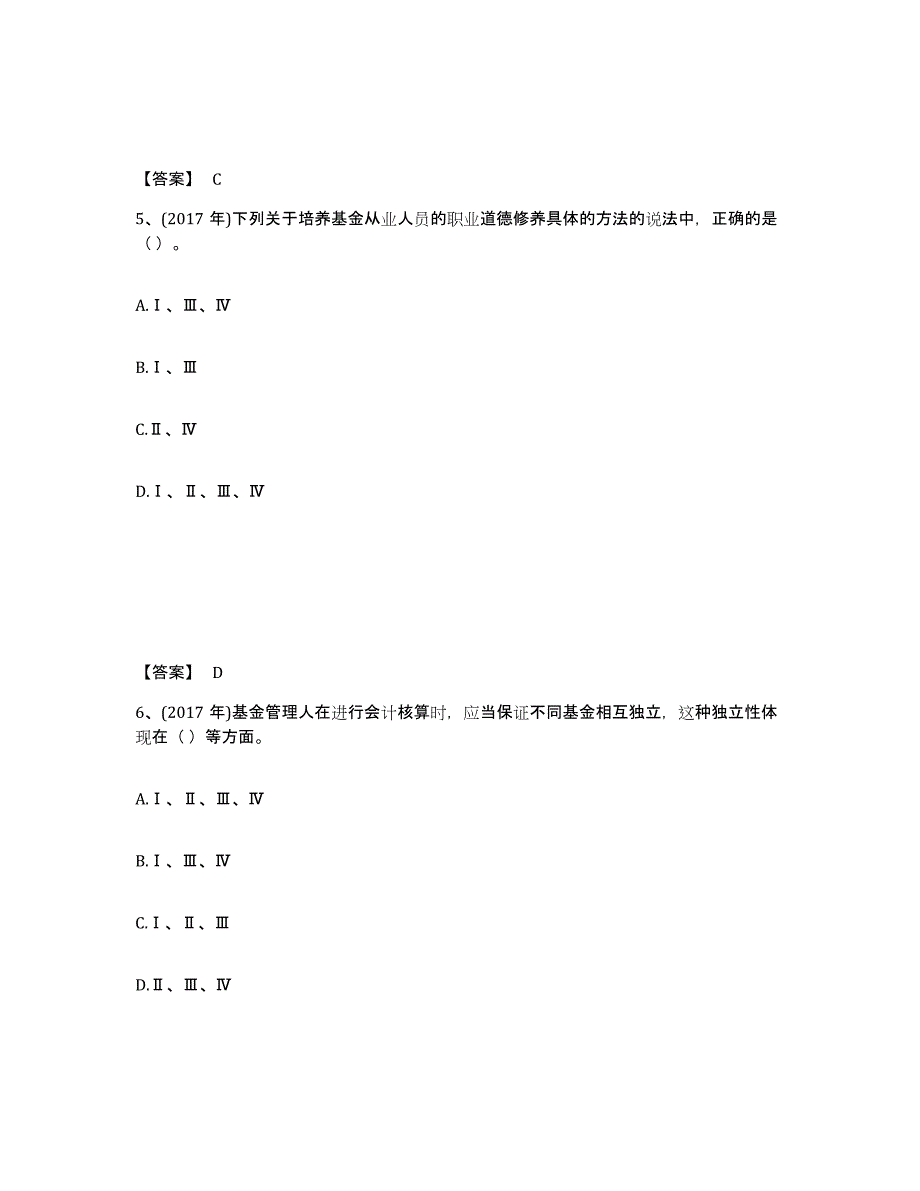 2024年宁夏回族自治区基金从业资格证之基金法律法规、职业道德与业务规范模考预测题库(夺冠系列)_第3页