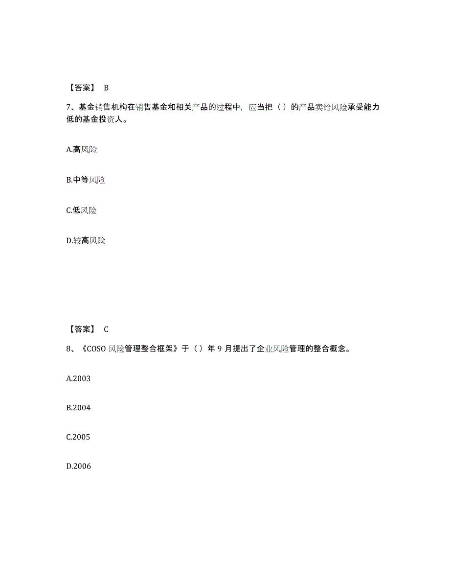 2024年宁夏回族自治区基金从业资格证之基金法律法规、职业道德与业务规范模考预测题库(夺冠系列)_第4页