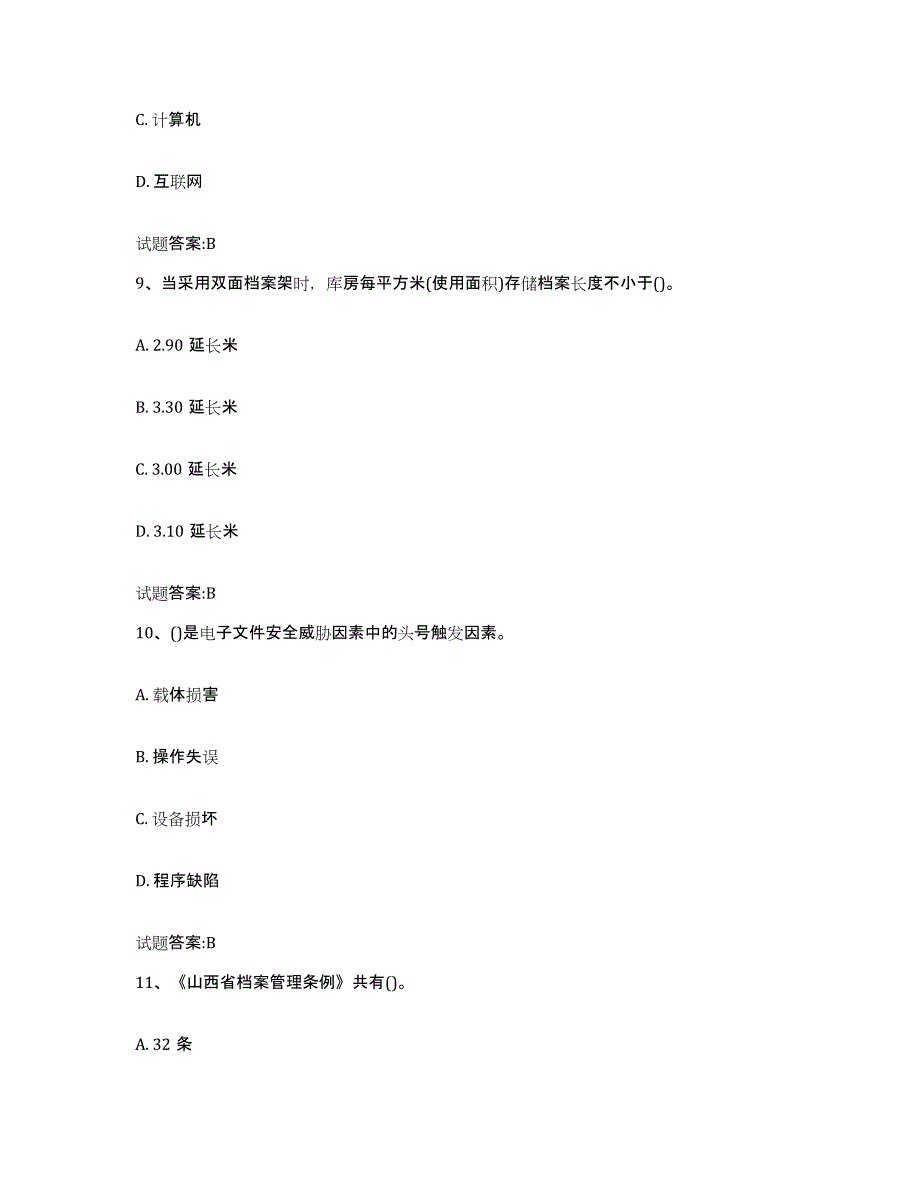 2024年宁夏回族自治区档案管理及资料员考前冲刺试卷A卷含答案_第4页