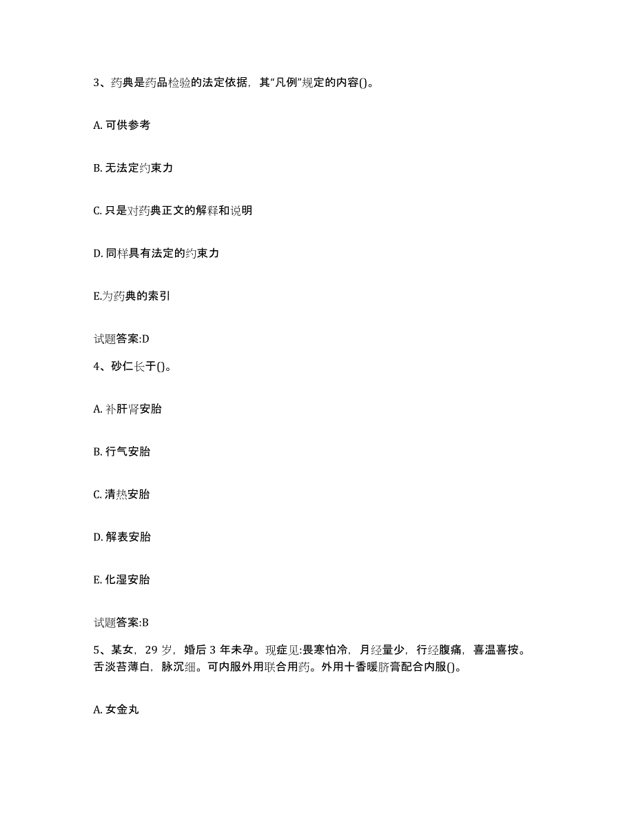 2024年广西壮族自治区执业中药师强化训练试卷B卷附答案_第2页