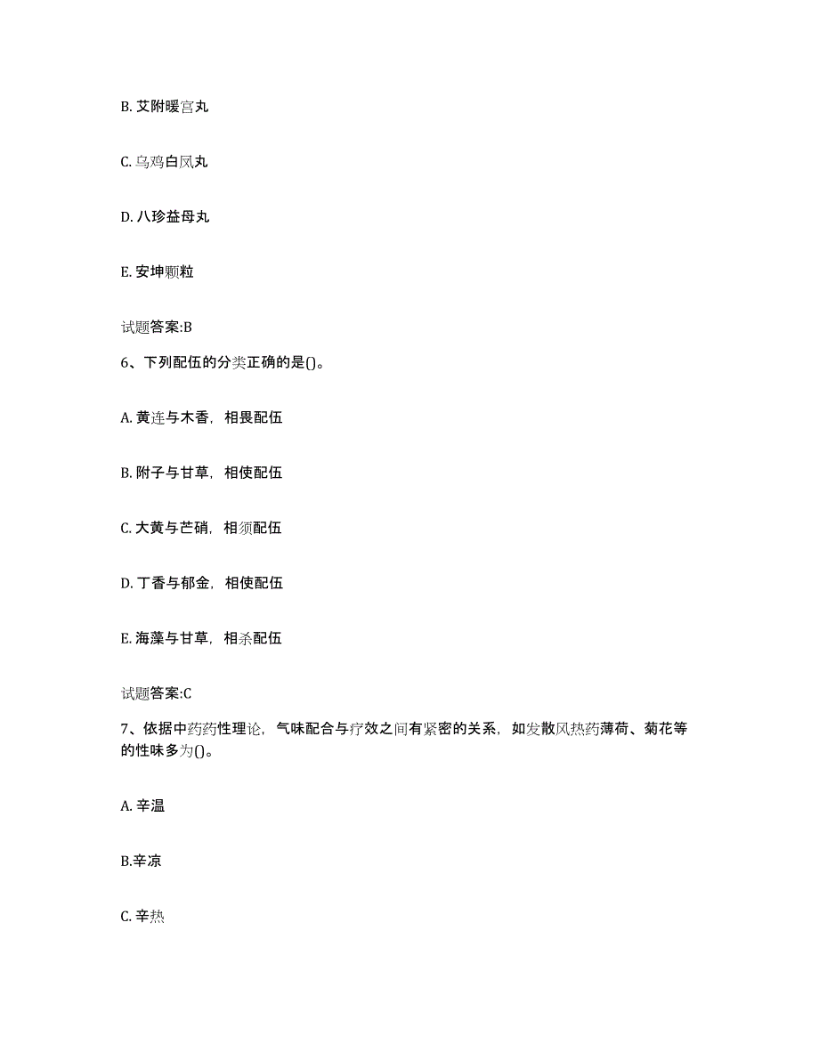 2024年广西壮族自治区执业中药师强化训练试卷B卷附答案_第3页