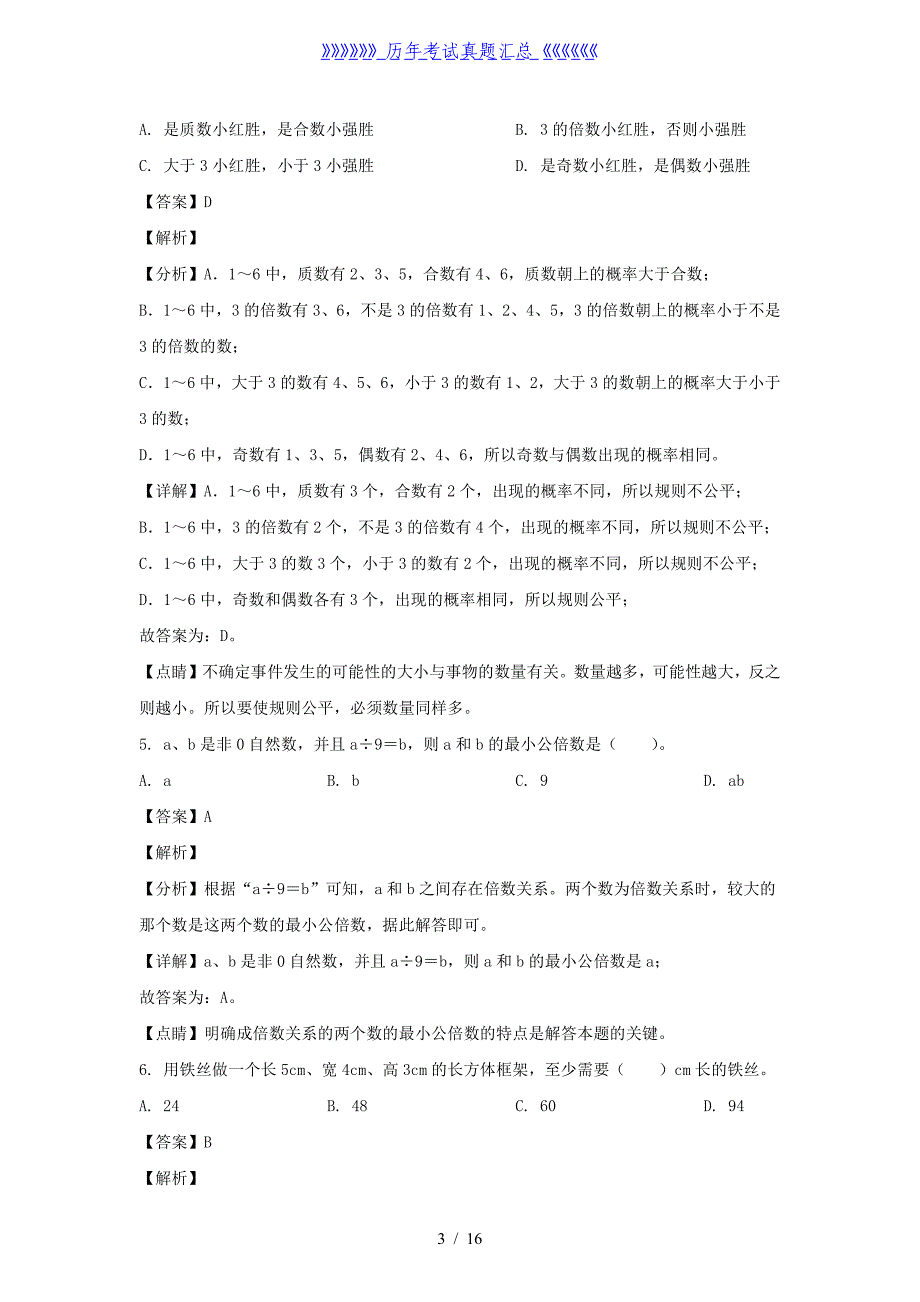 2021-2022学年北京市房山区五年级下册数学期末试卷及答案_第3页