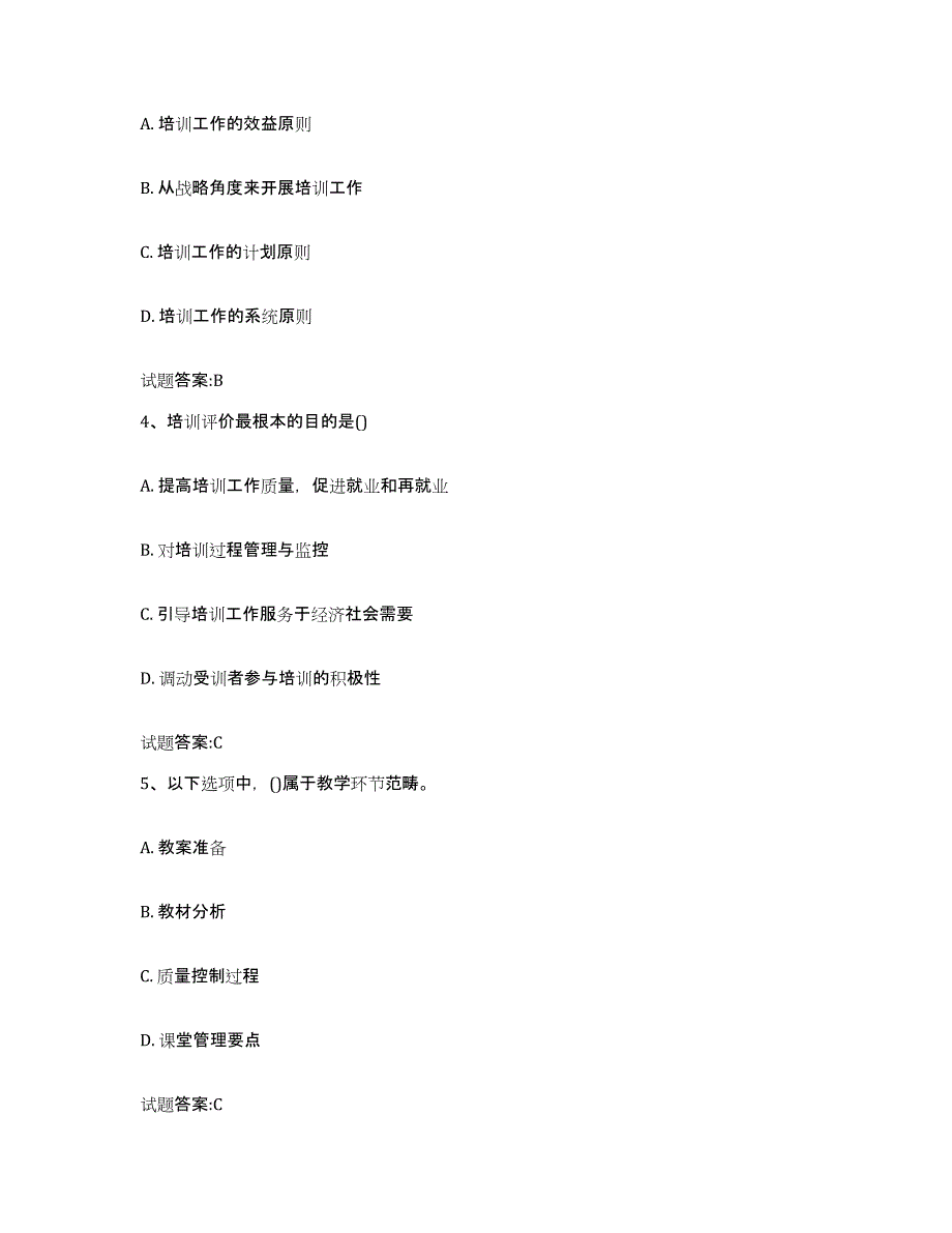 2024年广西壮族自治区助理企业培训师（三级）综合练习试卷A卷附答案_第2页