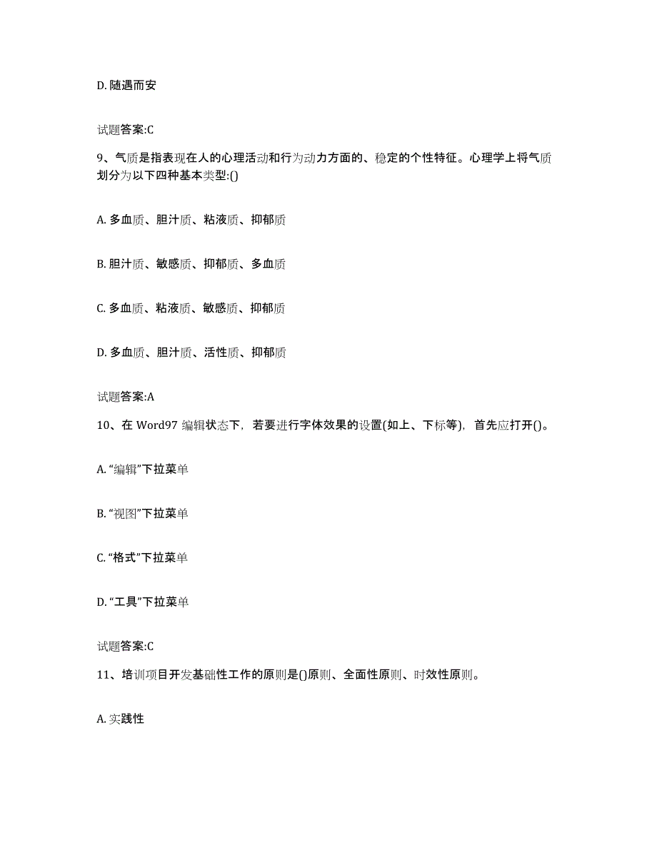 2024年广西壮族自治区助理企业培训师（三级）综合练习试卷A卷附答案_第4页