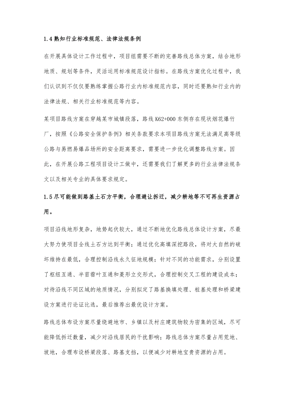 高等级公路路线总体设计经验总结_第3页