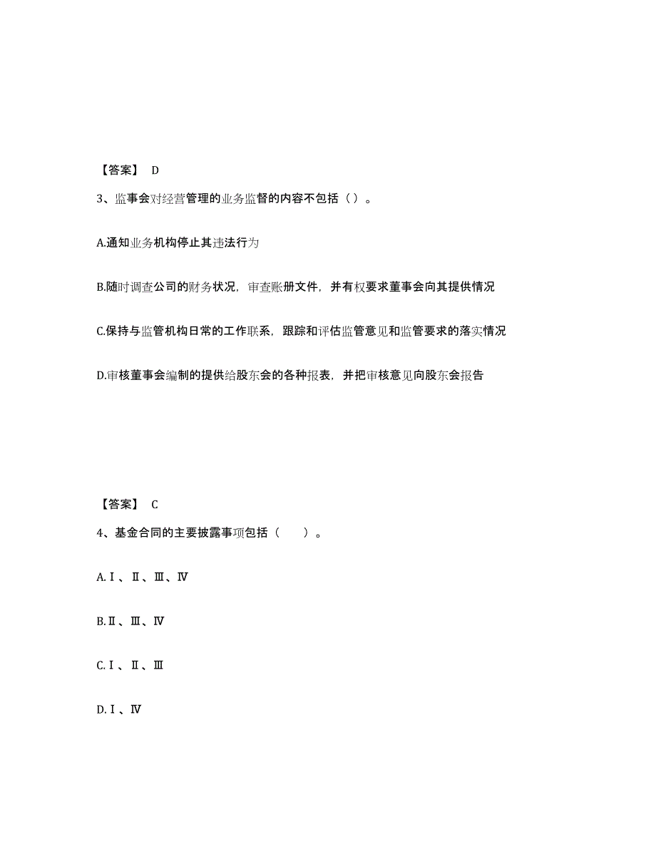 2024年广东省基金从业资格证之基金法律法规、职业道德与业务规范典型题汇编及答案_第2页