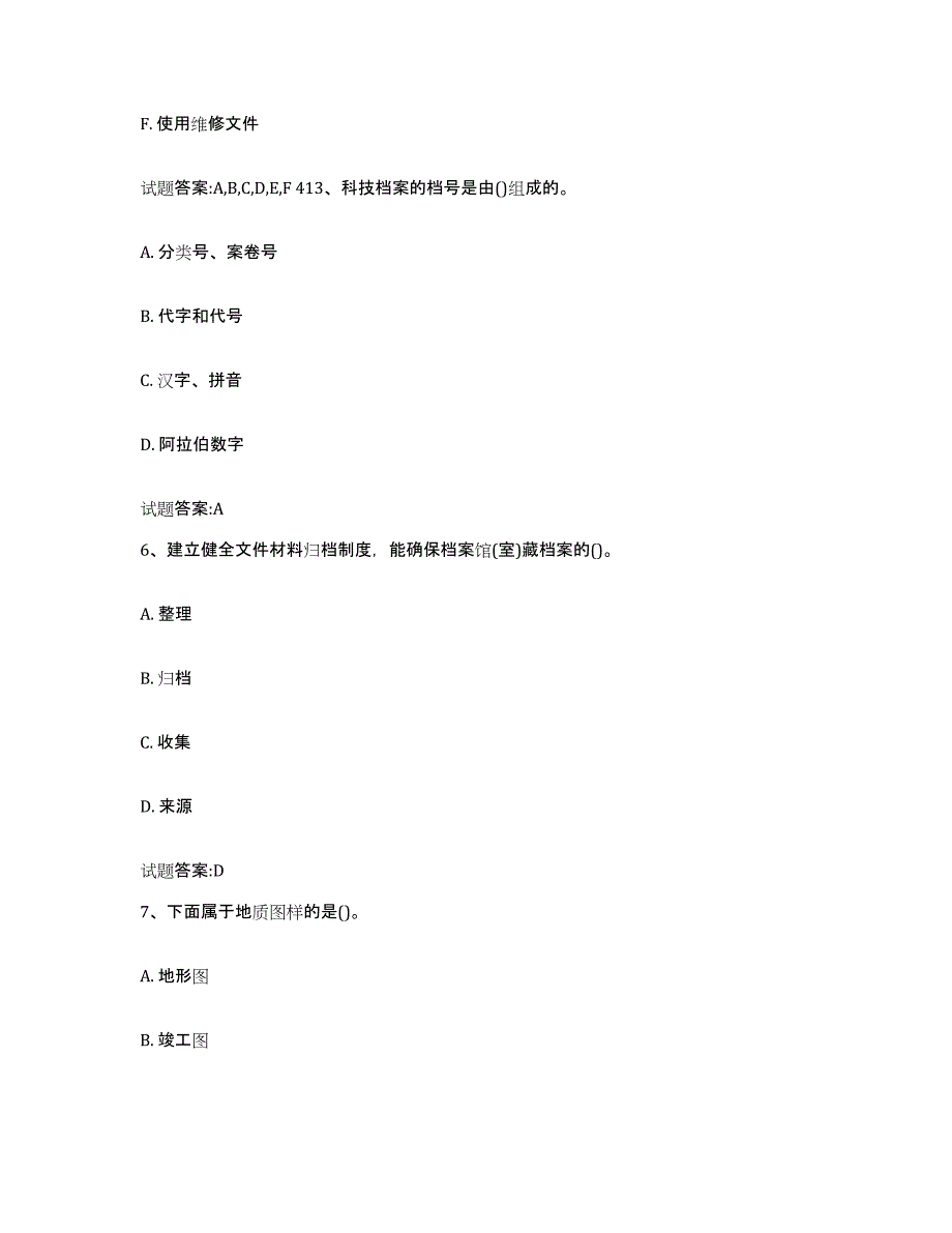 2024年云南省档案管理及资料员通关题库(附带答案)_第3页