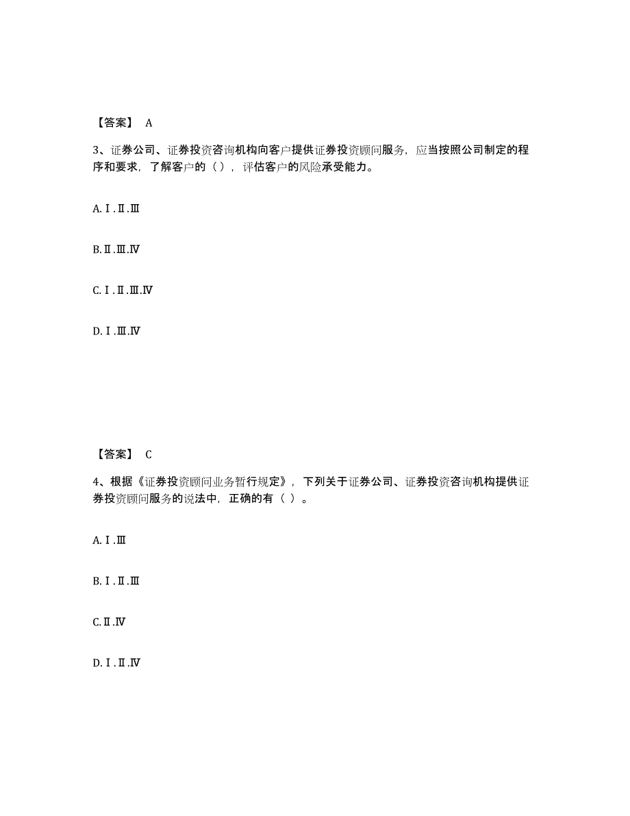 2024年广东省证券投资顾问之证券投资顾问业务题库检测试卷A卷附答案_第2页